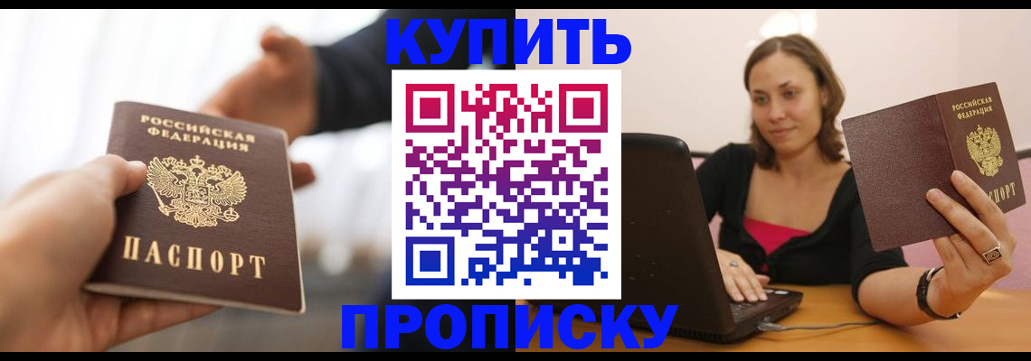 купить прописку в Всеволожске